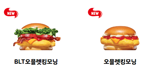 버거킹_킹모닝메뉴