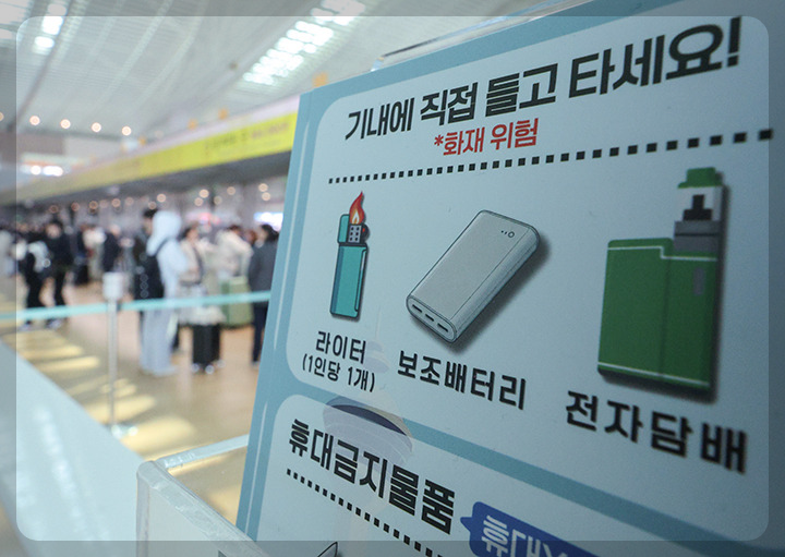 인천국제공항 2터미널 출국장에 놓인 보조배터리 기내 반입 안내문