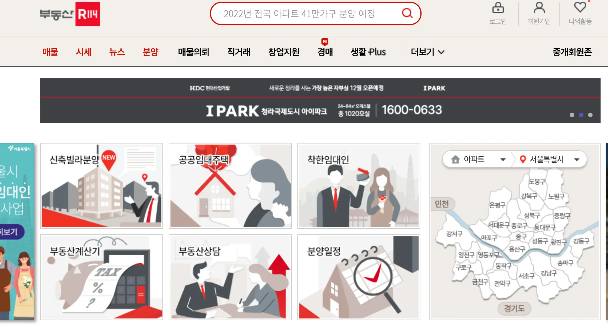 부동산114 아파트시세 조회 방법