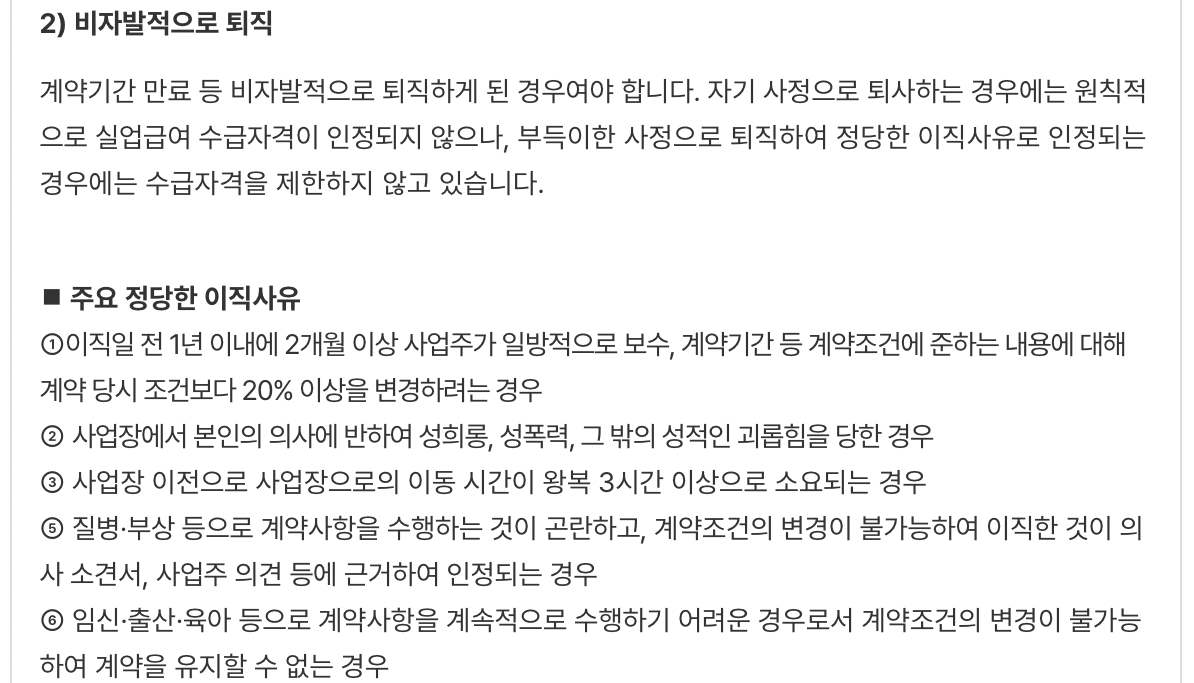 예술인-실업급여-수급자격