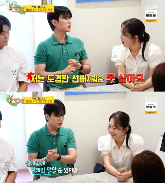 김진웅 도경완 서브 발언 논란