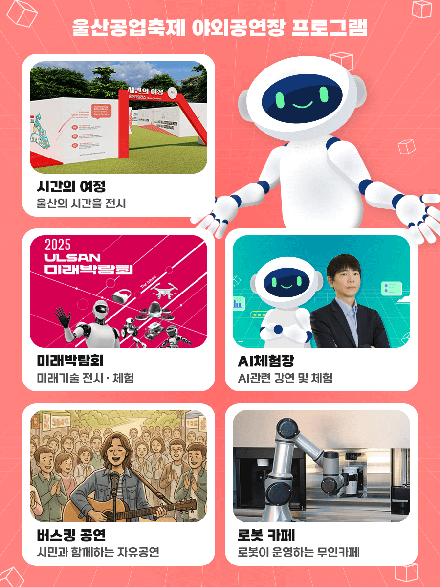 울산공업축제 일정 초대가수 라인업 교통