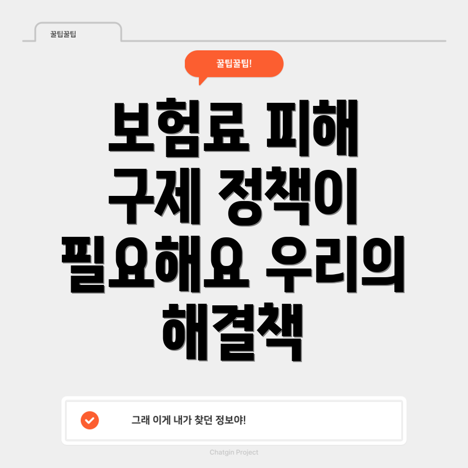 미환급 자동차 보험료 피해자 구제 강화