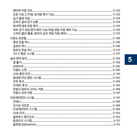2025 그랜저 GN7 사용설명서 - 편의장치 5