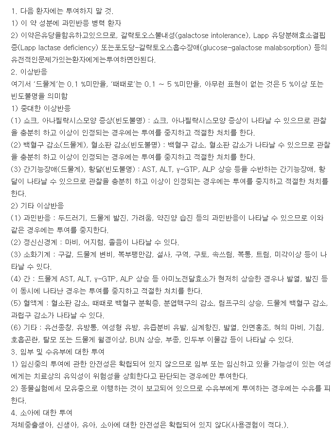 레바엠정-복용-주의사항