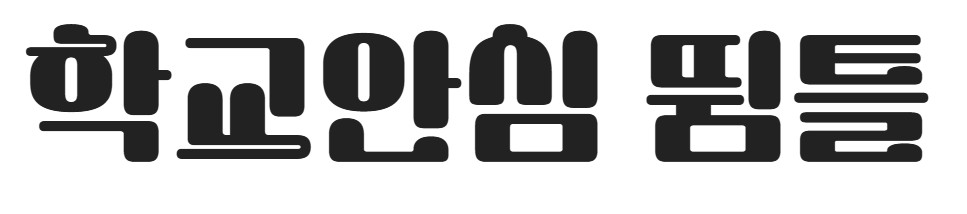 무료 폰트 제목용 10종 추천