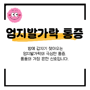 통풍 초기증상