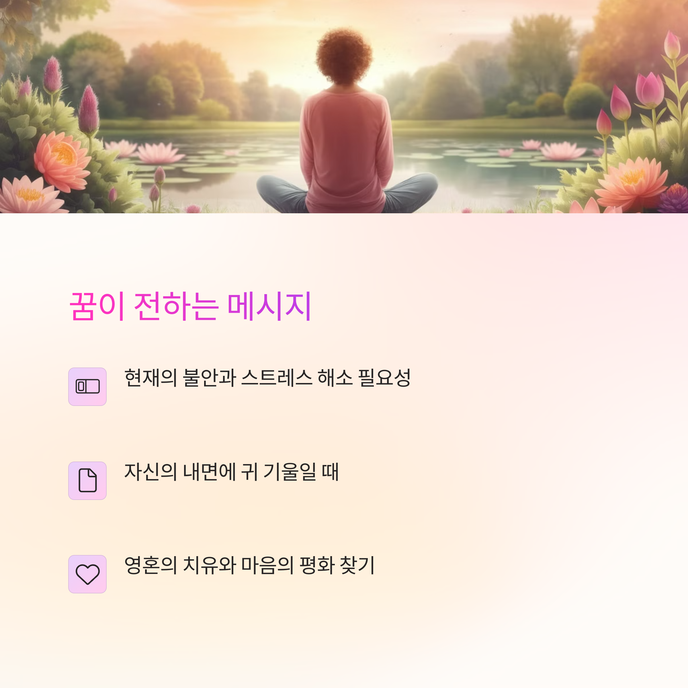 아름다운 음악을 듣는 꿈
