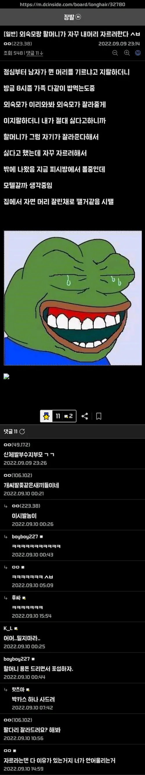 추석 디시 장발갤