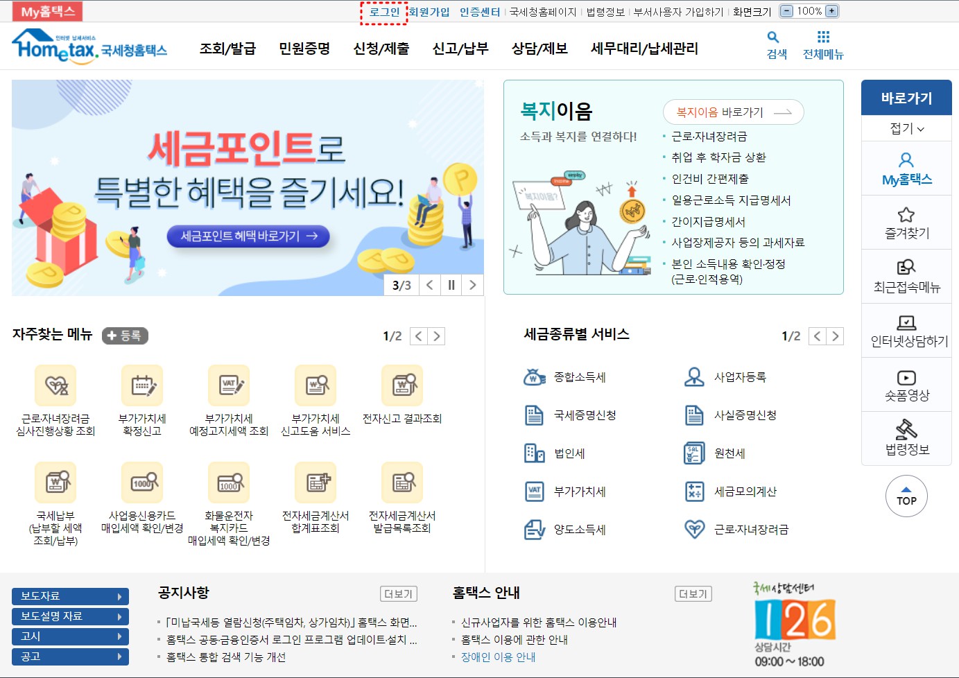 홈택스 부가세 셀프 신고 방법