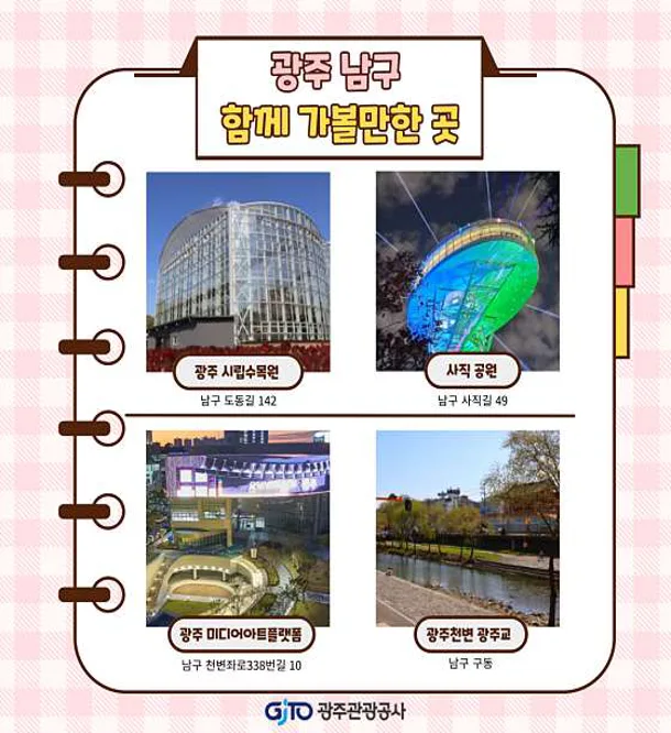 광주향교