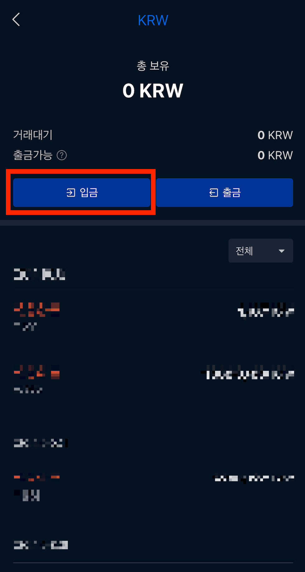 해외 거래소로 송금 - 2