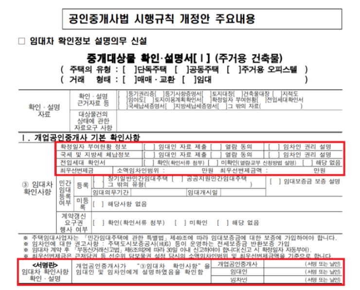 공인중개사법 개정사항