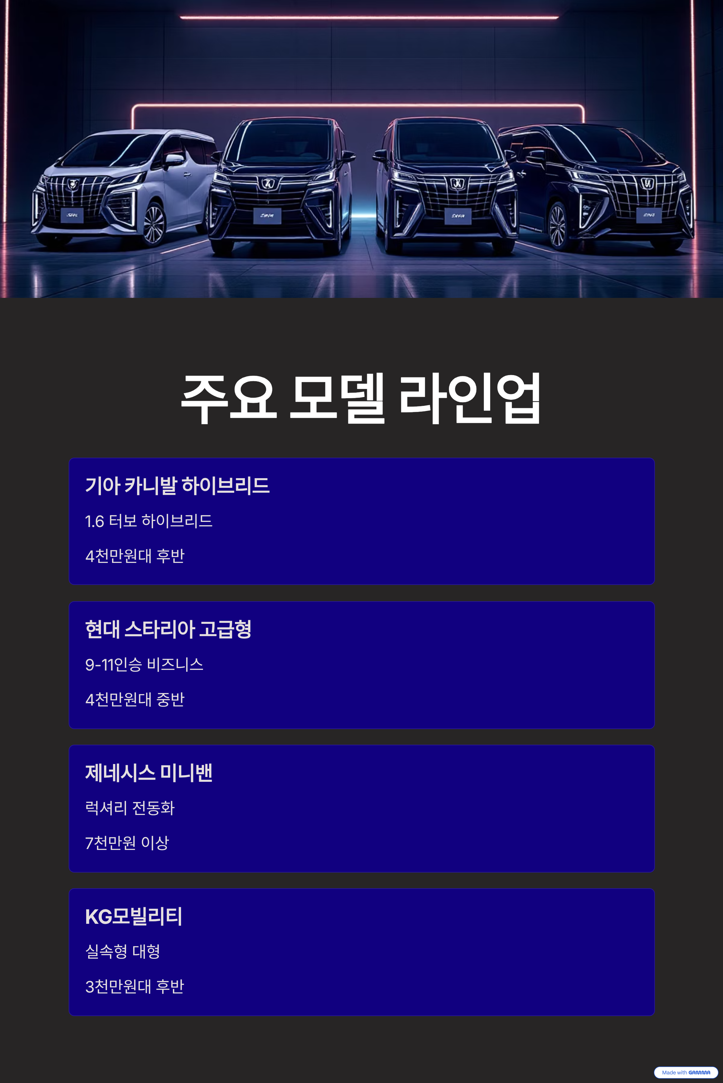 국산 고급 미니밴