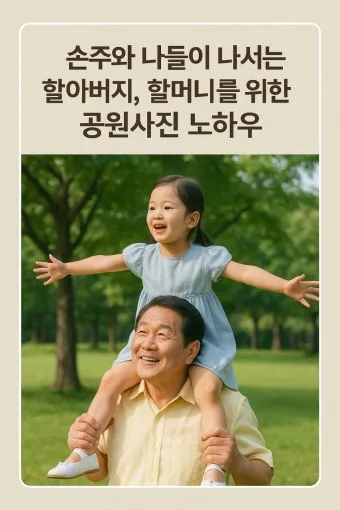 손주 사진 집안 실내 빛 방향 셔터속도 흔들림 방지_8