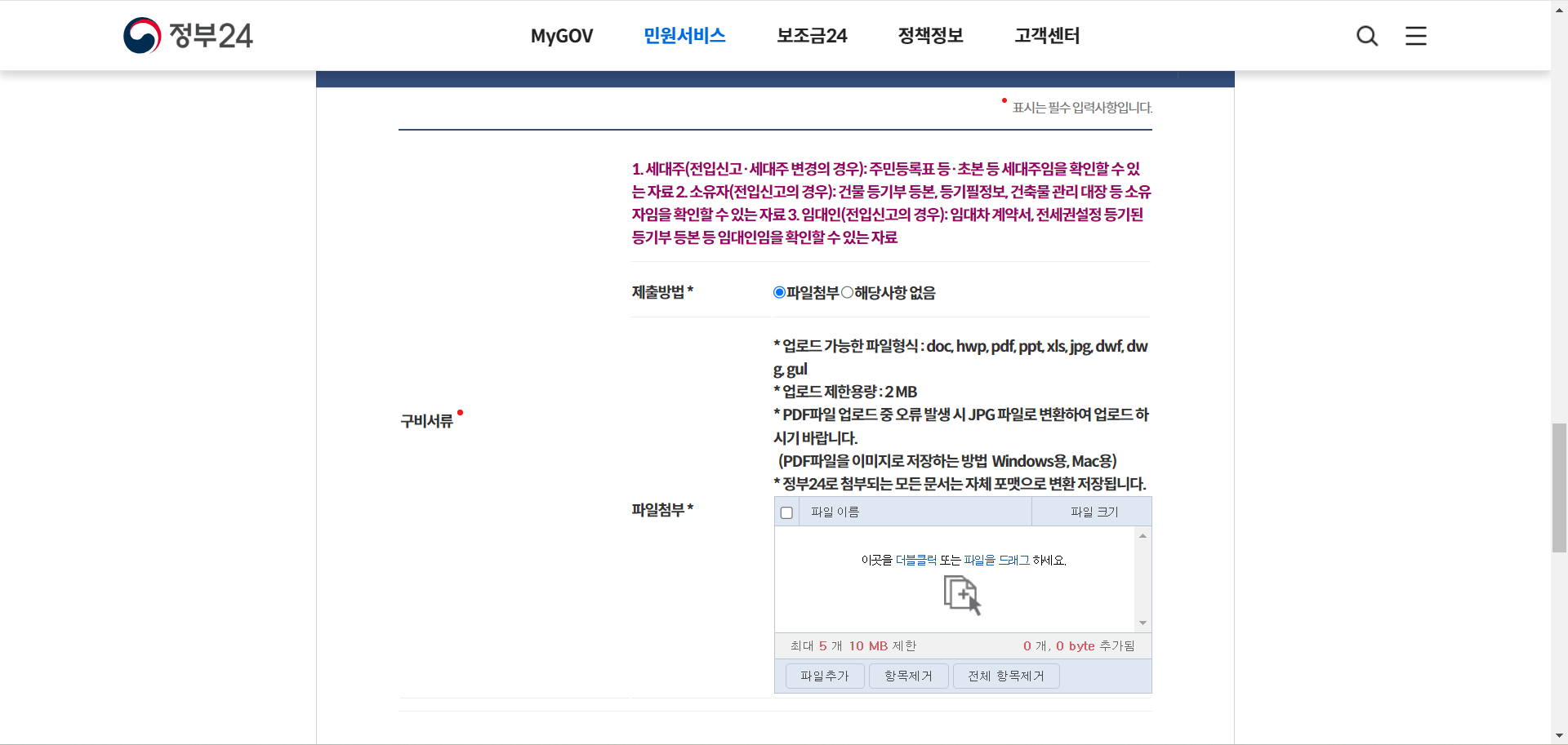 전입신고 통보서비스 신청방법
