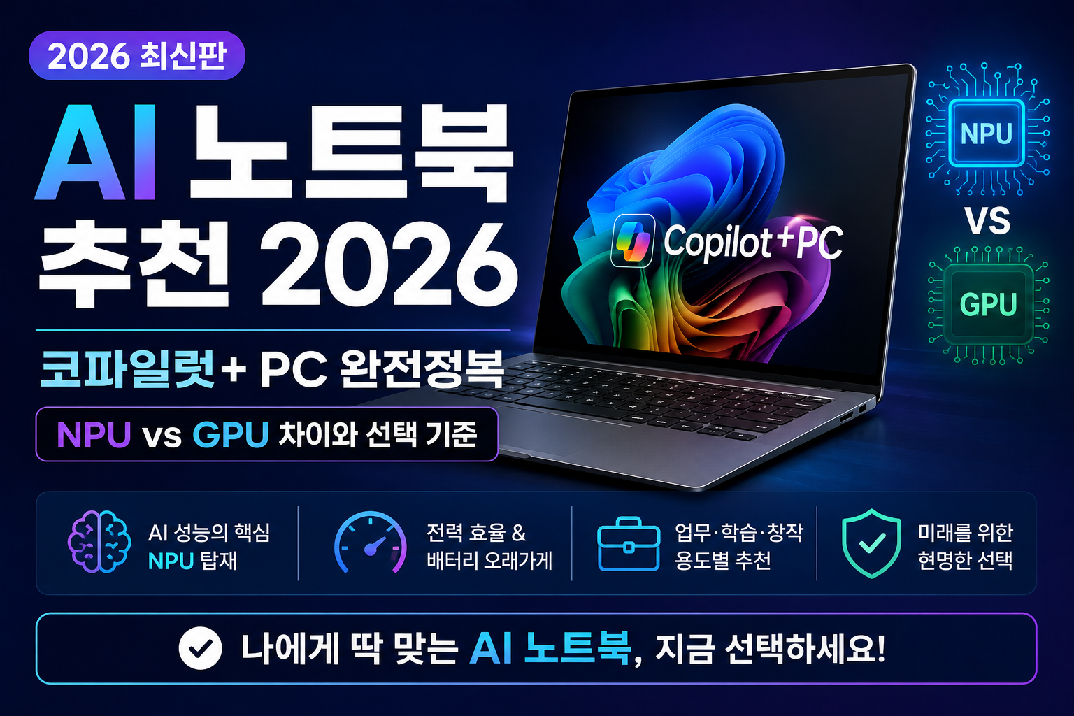 AI노트북