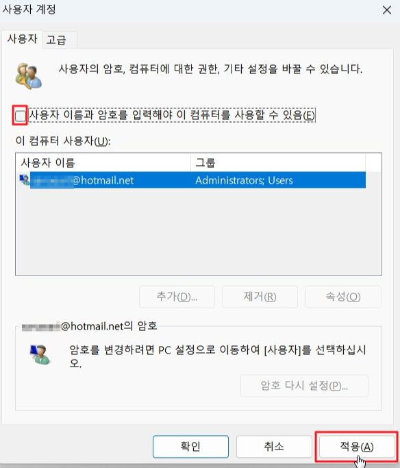 윈도우 로그인 암호 해제 방법
9
