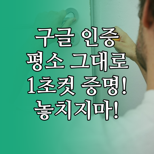 평소 환경으로 구글 계정 소유권 빠르..