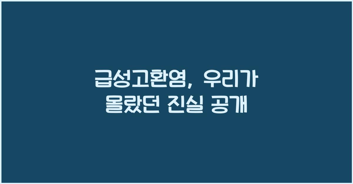 급성고환염
