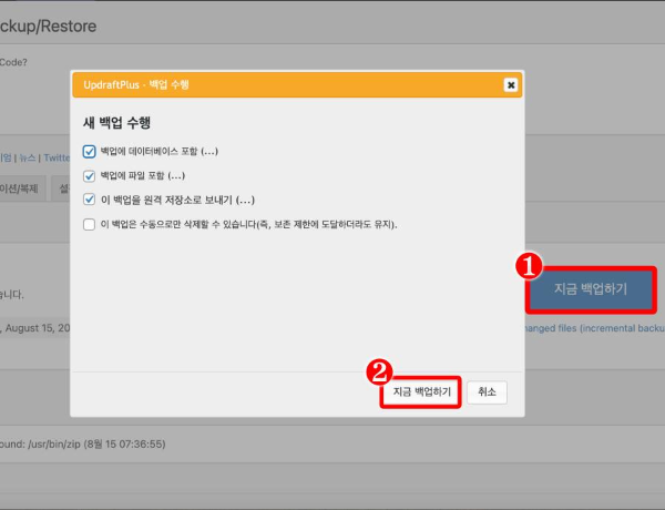 새 백업 수행 - 지금 백업하기