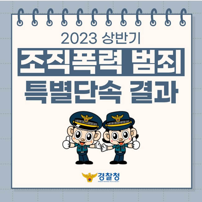 경찰 계급표 알아보기