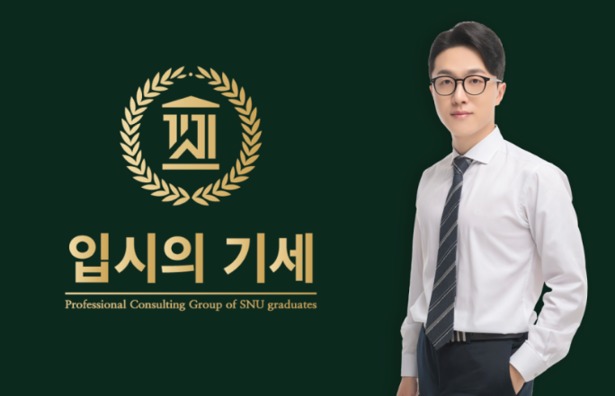 생기부컨설팅, 대학 입시컨설팅 찾고계신다면 확인