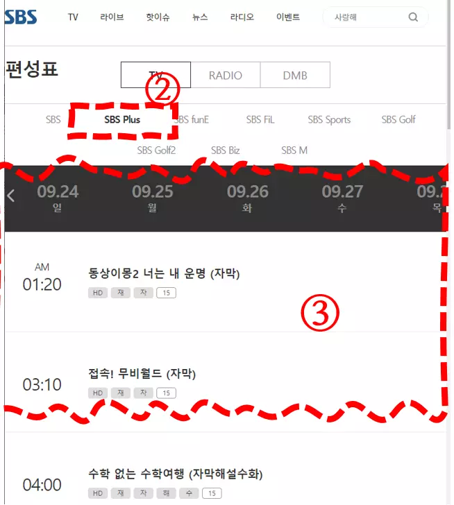 sbs plus 편성표