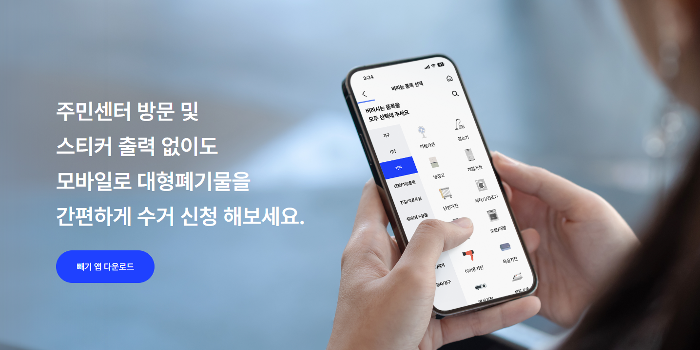 대형폐기물 스티커 인터넷발급(빼기 앱)