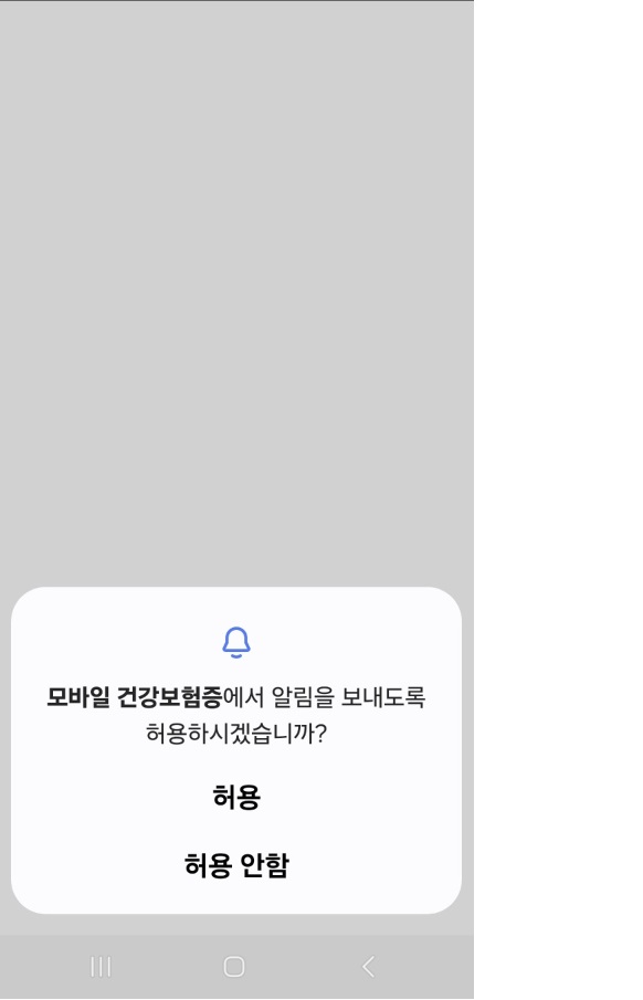 모바일 건강보험증 발급