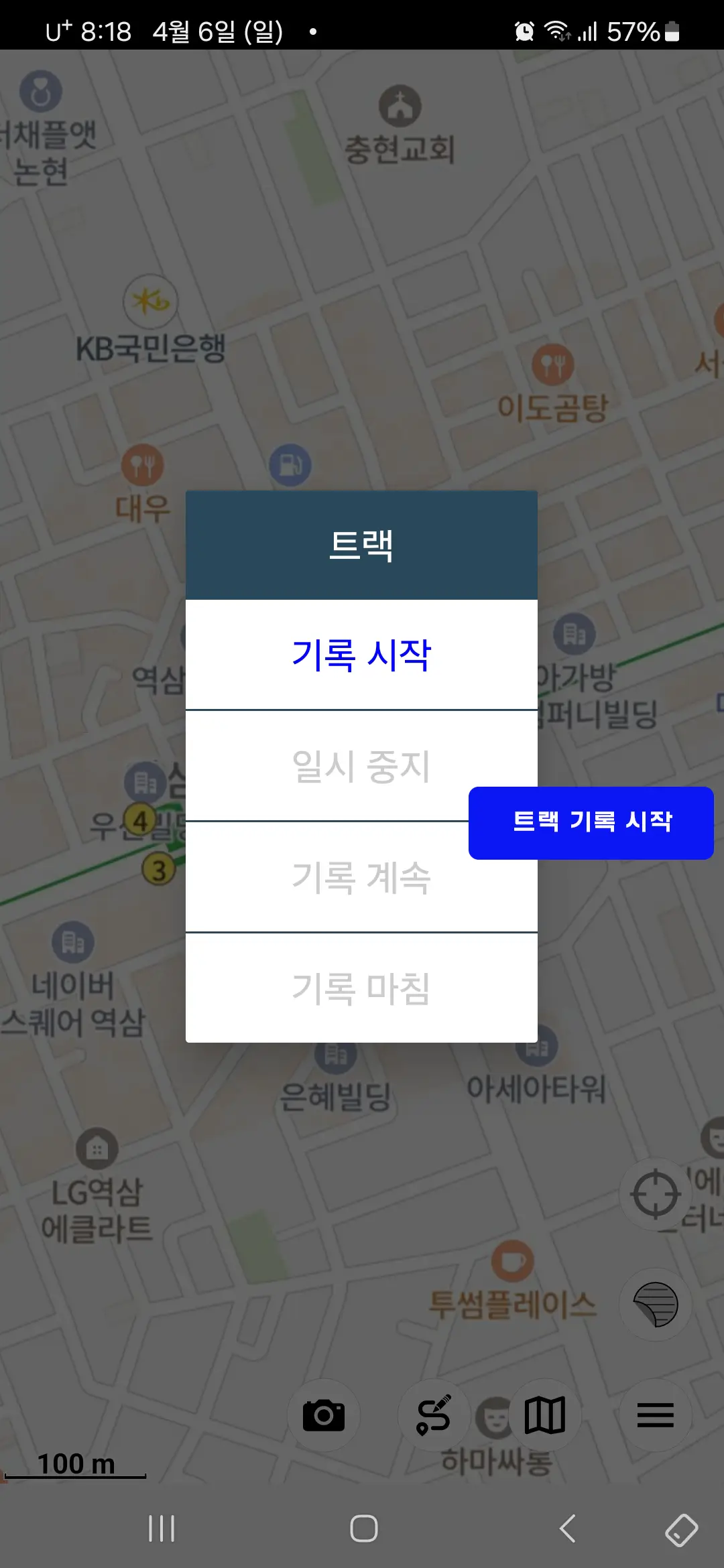 트랙 기록 시작