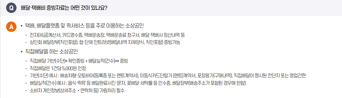 소상공인 택배비 지원 신청