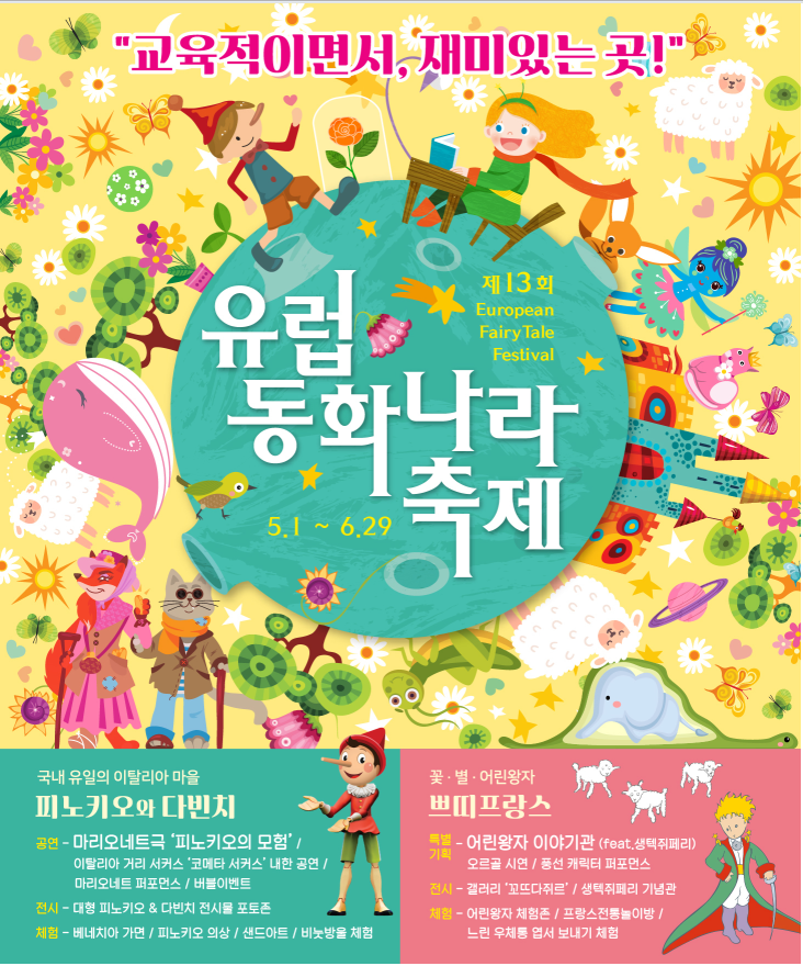 유럽동화나라 축제 포스터