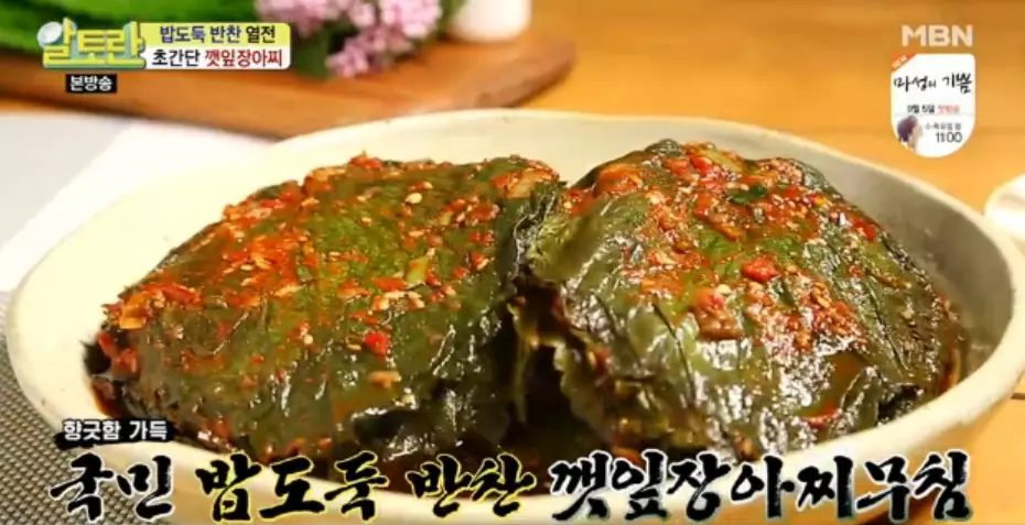 깻잎장아찌