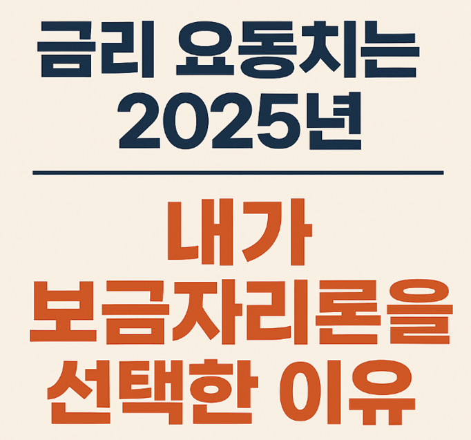 보금자리론