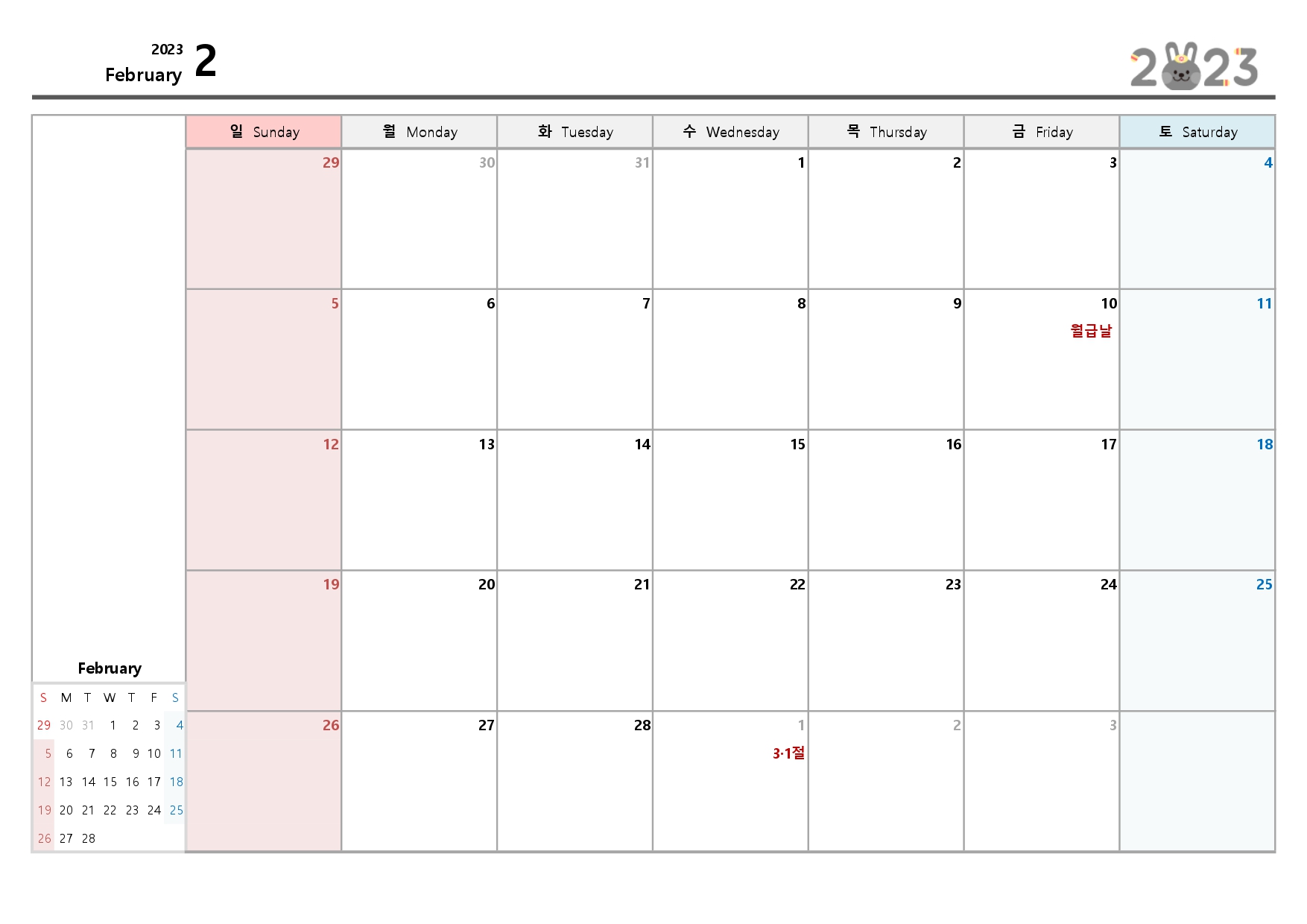 2023년 달력