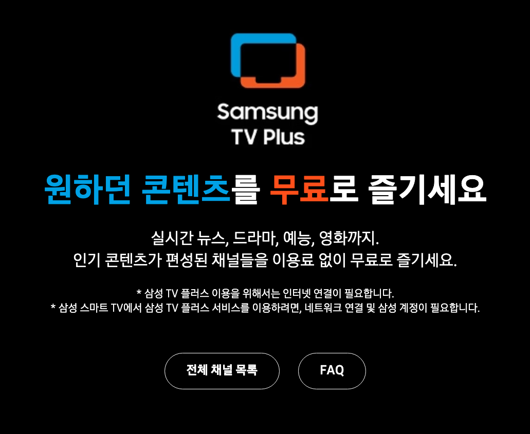 넷플릭스 구독료 아껴봐요! 2025년 최신 무료 TV 시청 사이트 추천 &amp; 꿀팁