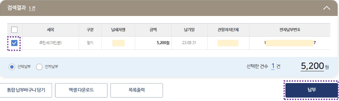 주민세 인터넷 납부방법