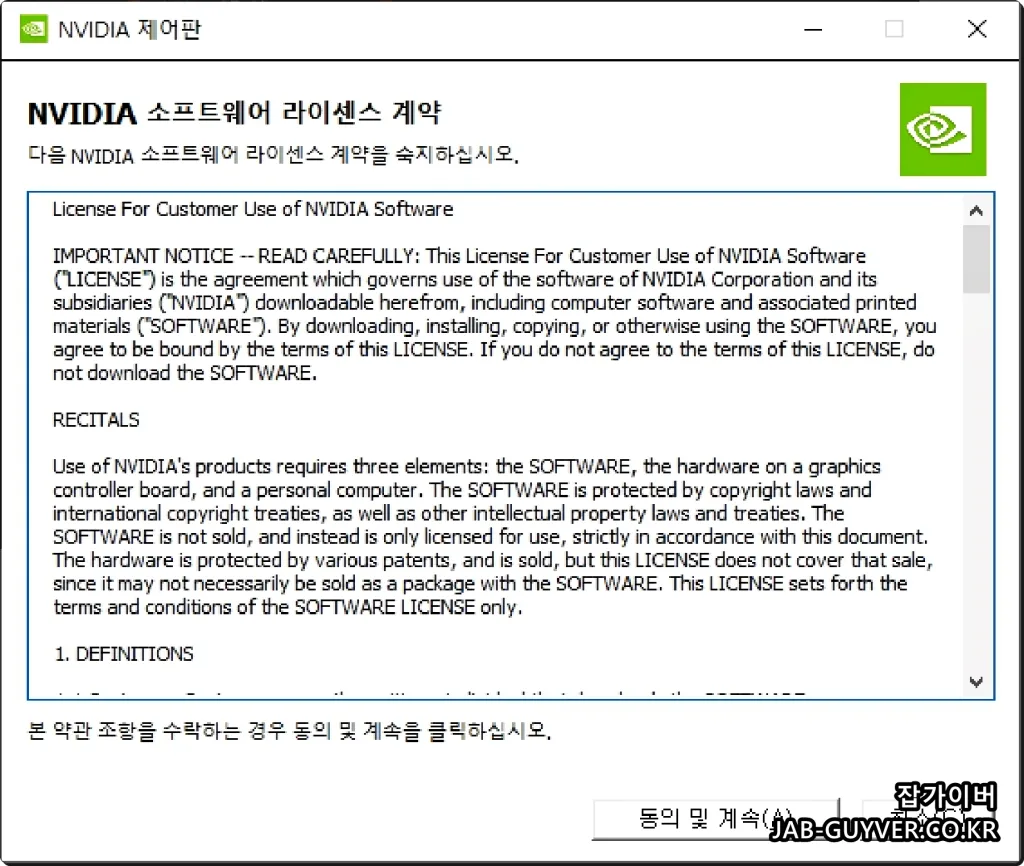 NVIDIA 제어판 라이선스 또는 초기 실행 화면
