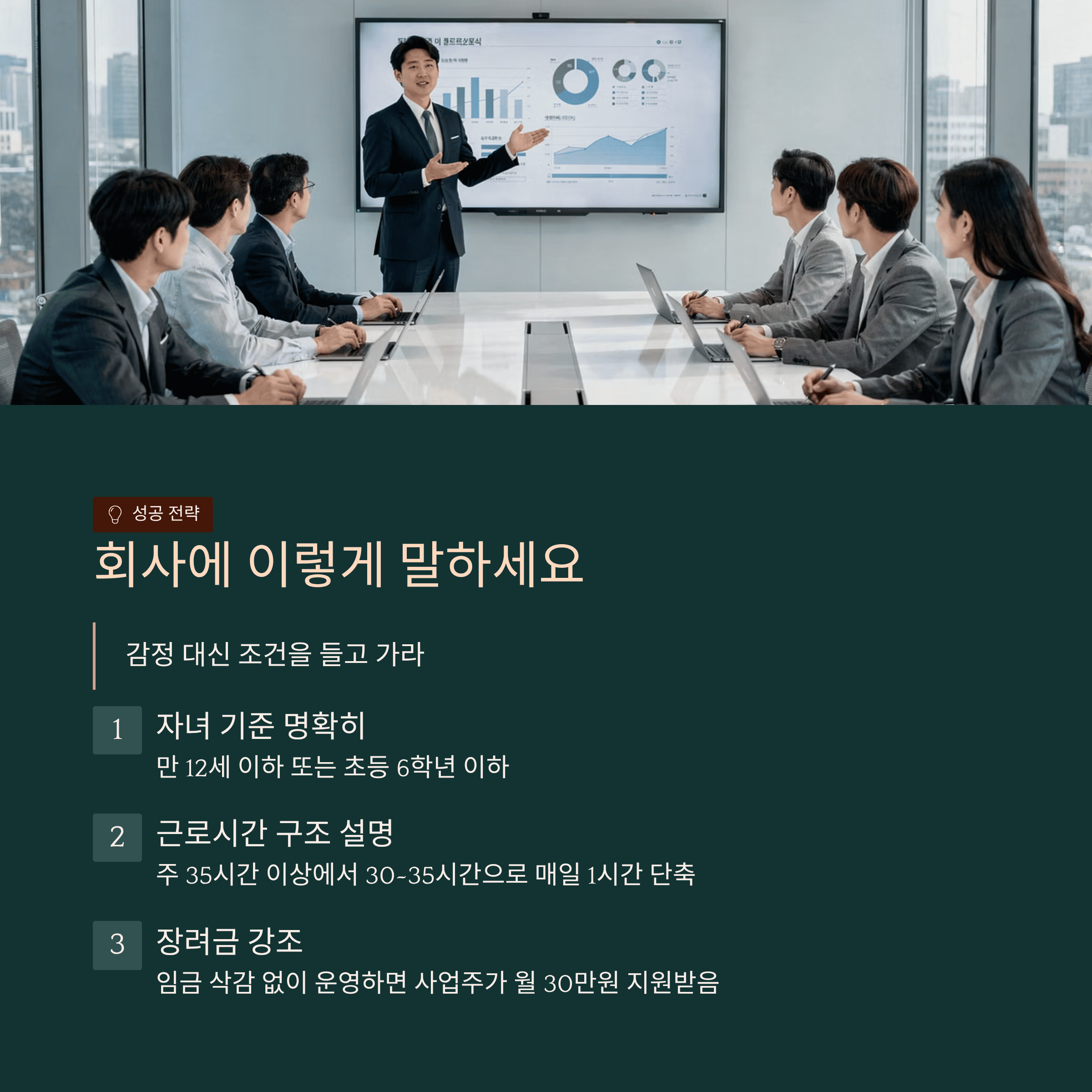 회사에 이렇게 말하세요