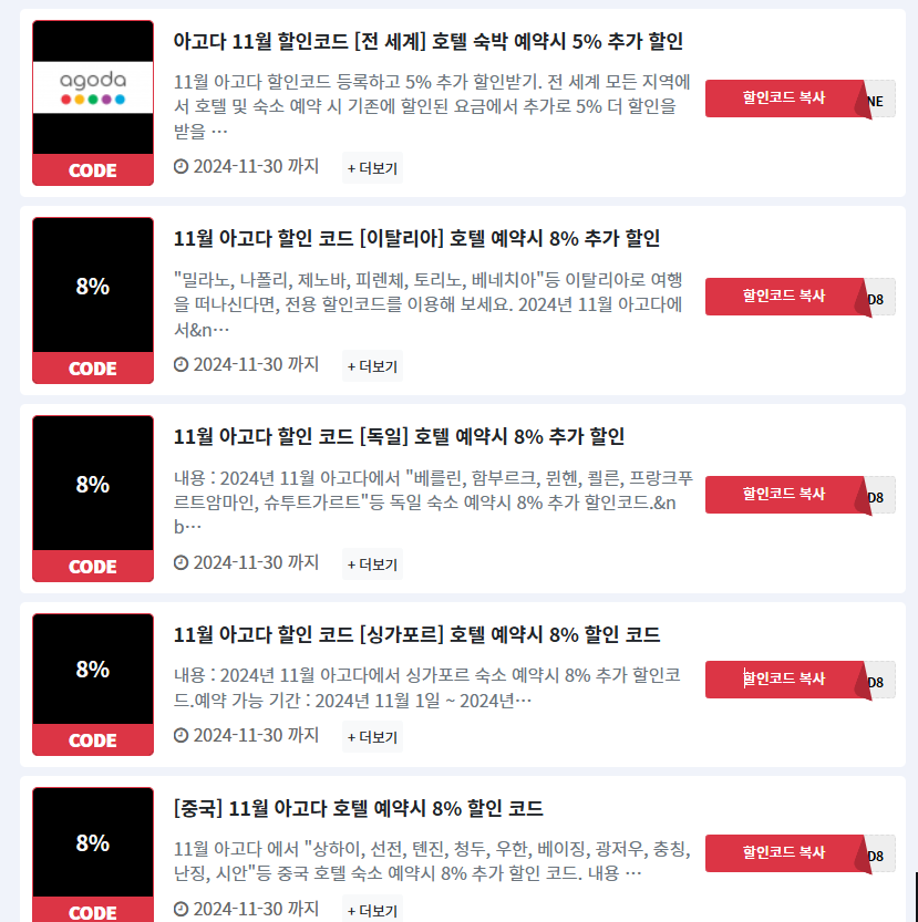 아고다 할인 받는 법 3가지를 알아보자