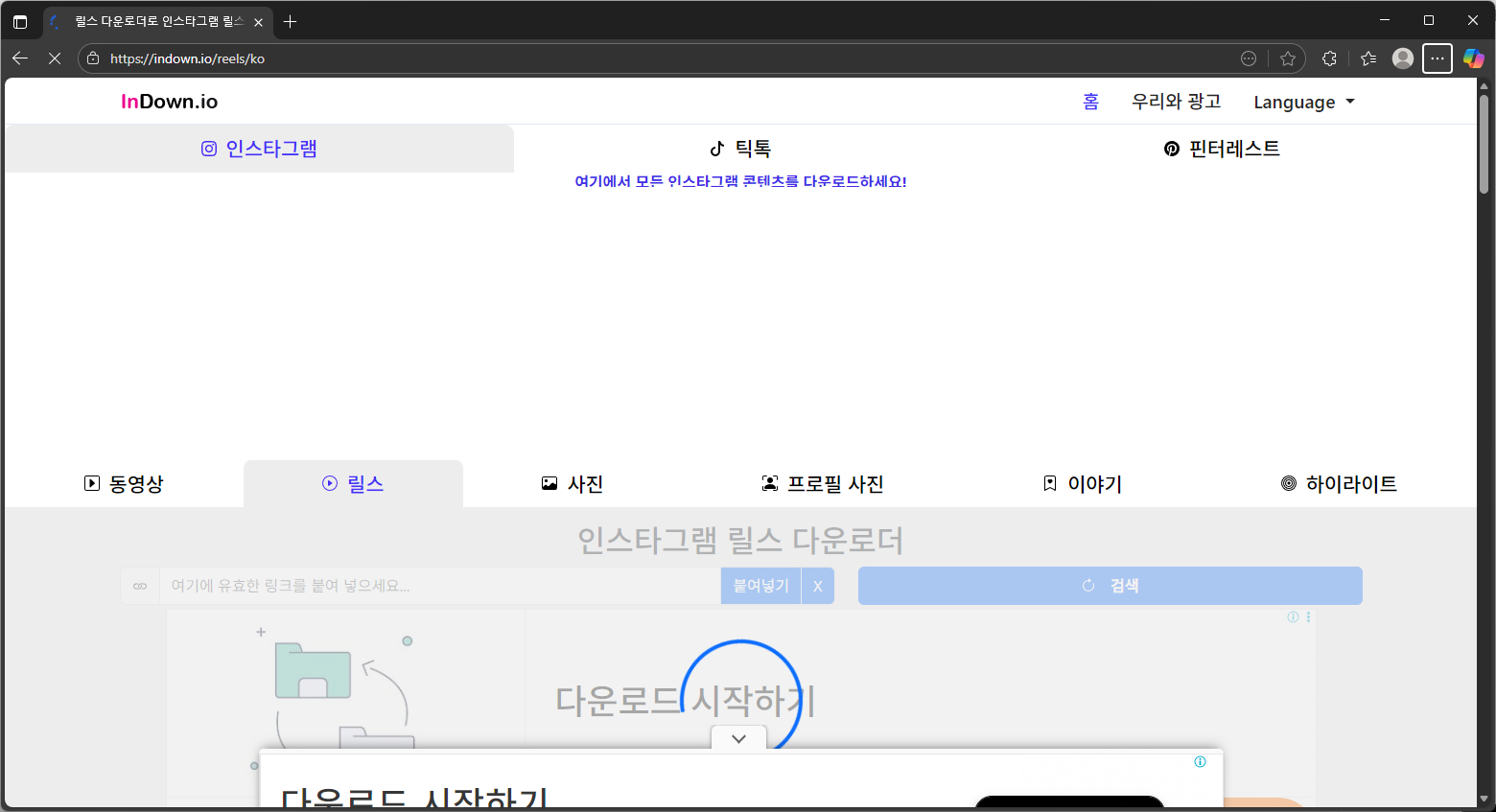 인스타릴스-다운로드-사이트