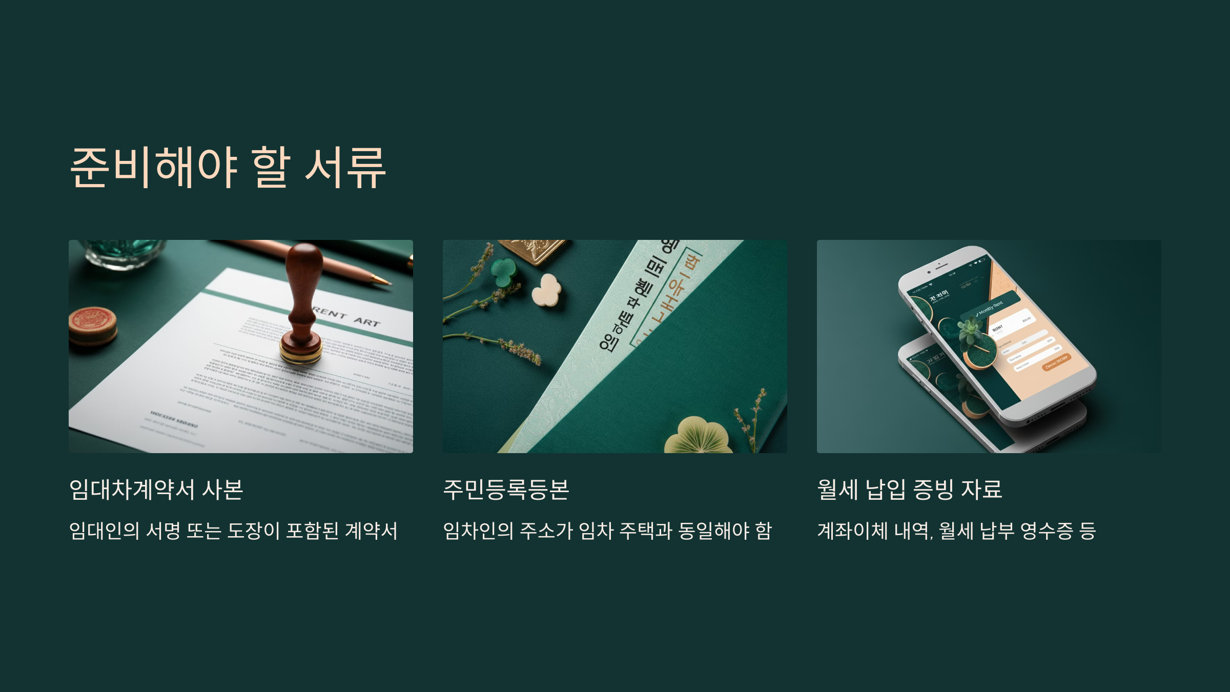 디지털로 간편하게 월세 세액공제 신청하기 &ndash; 알아두면 유용한 팁