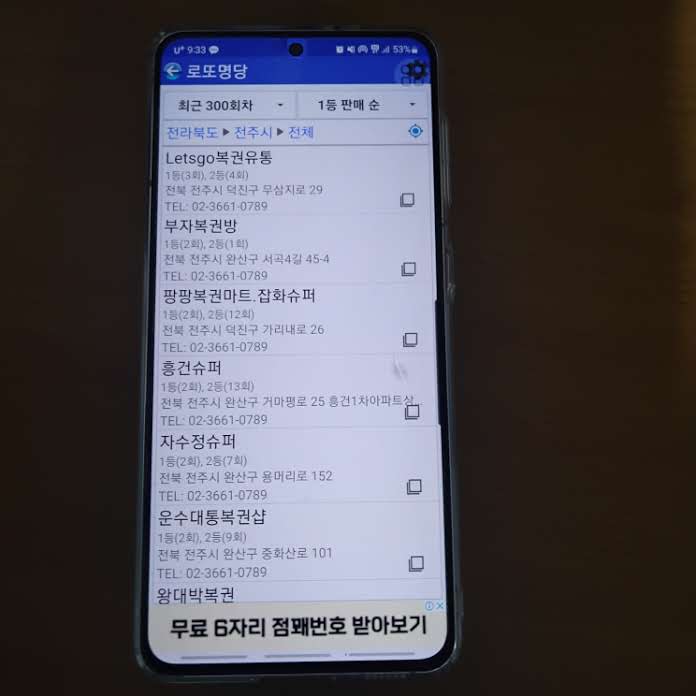 전주 로또 명당 1등 당첨지역 판매점 1-10위 