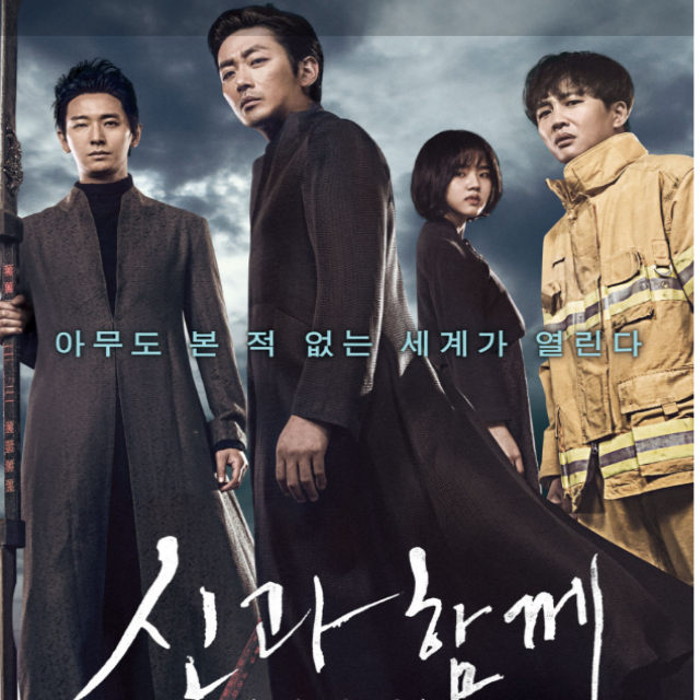 영화&lt;신과함께&gt;
