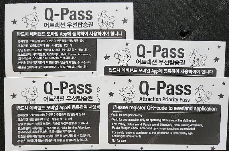 에버랜드 큐패스