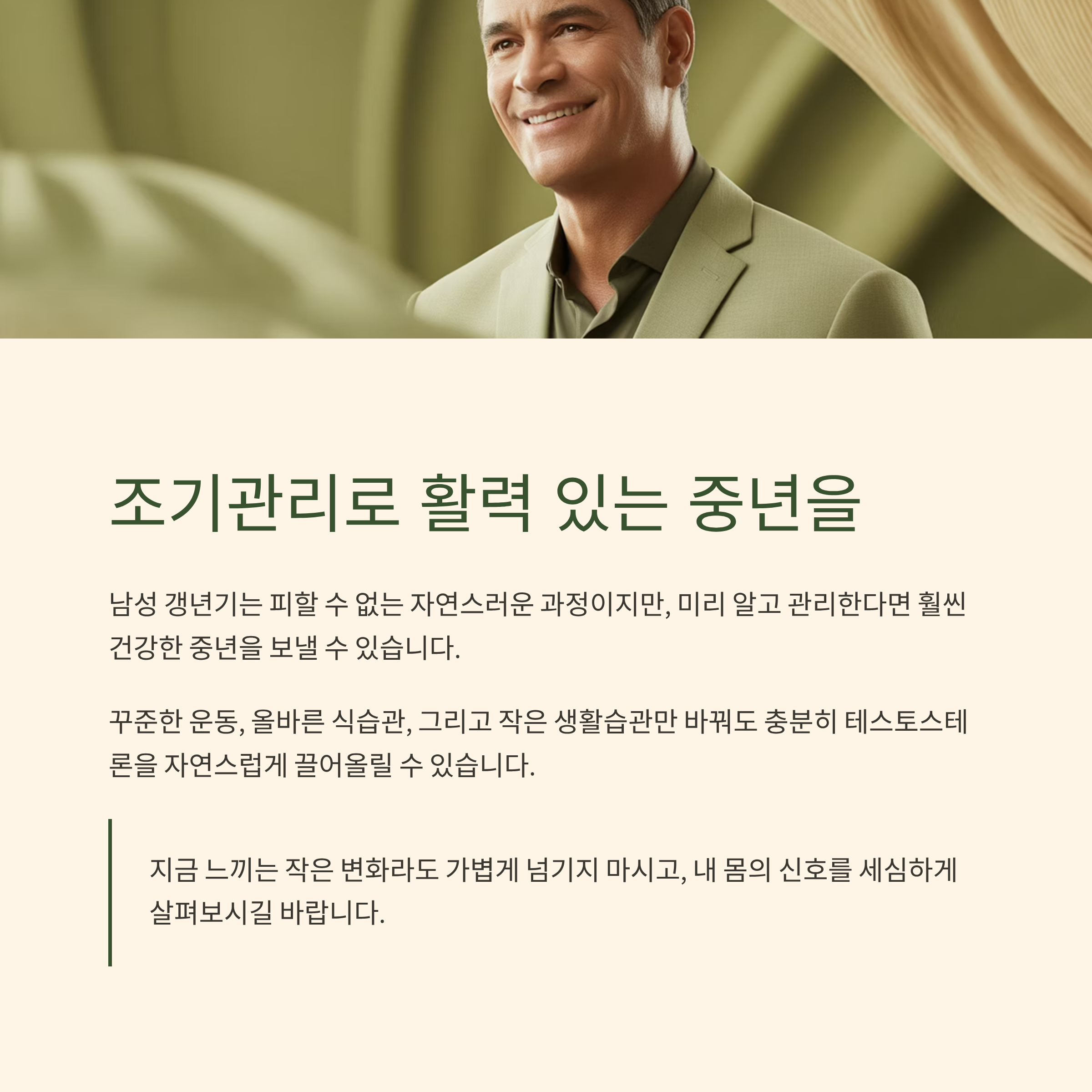 조기관리로 활력 있는 중년을