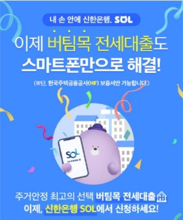 버팀목 전세자금 대출