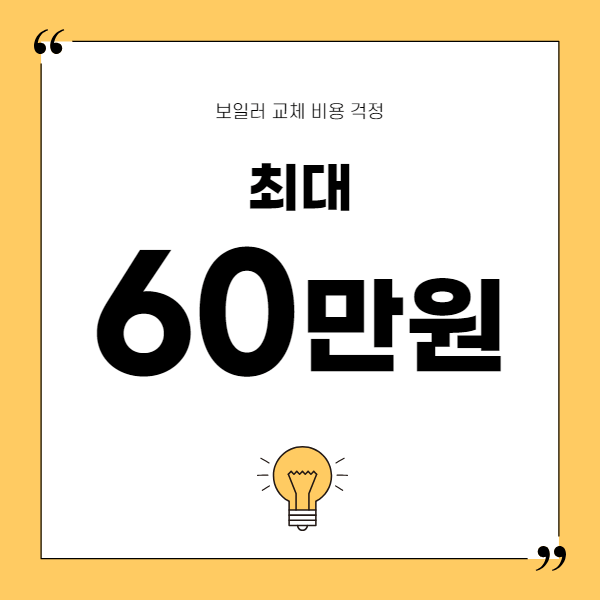 보일러 교체 지원금 신청
