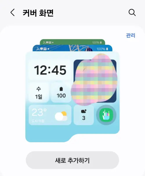 커버화면 설정 기능